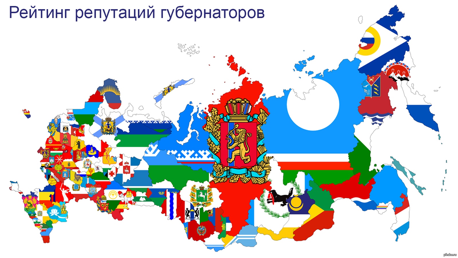 Рейтинг репутаций губернаторов. Сентябрь 2018.